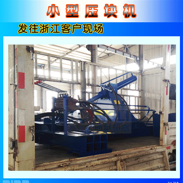 小型壓塊機浙江發貨圖
