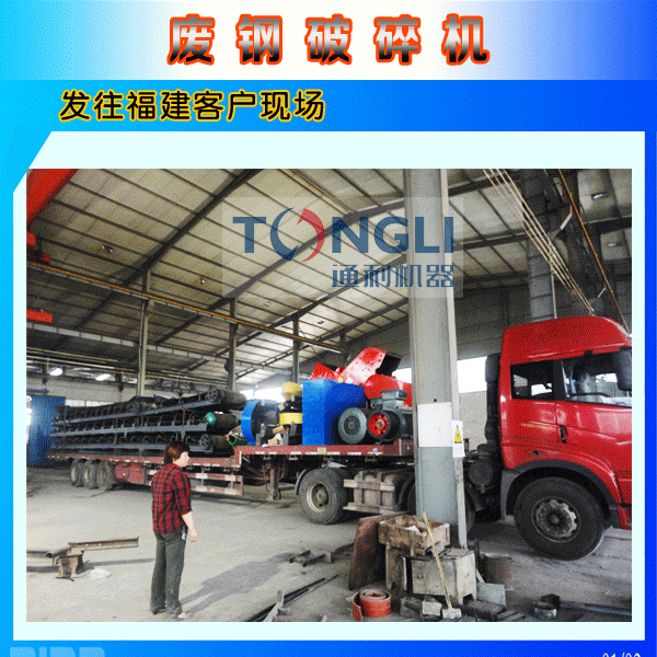 廢鋼破碎機福建發貨圖